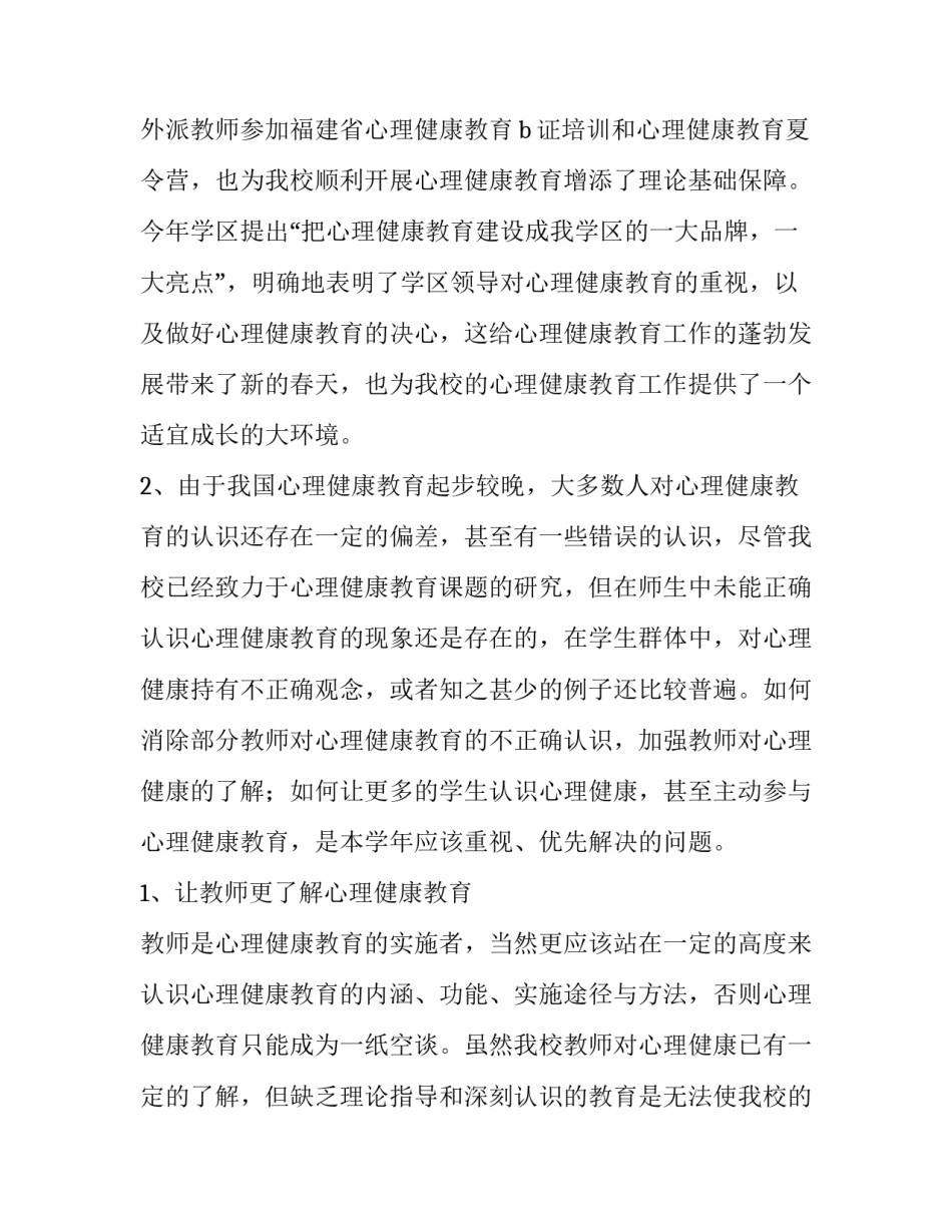 最新健康教育工作计划总结(三篇)_第3页