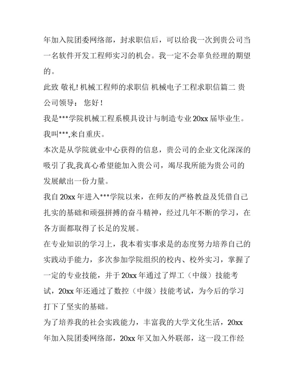 最新机械工程师的求职信 机械电子工程求职信(8篇)_第3页