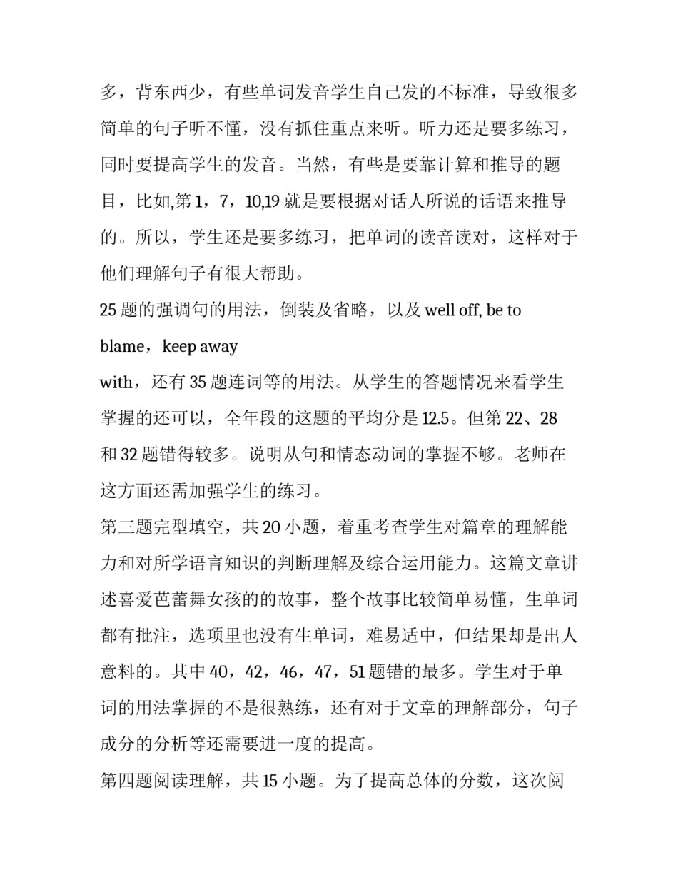 高二英语期末考试分析 高中英语期末考试质量分析(通用9篇)_第2页