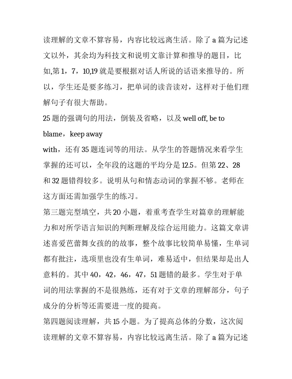 高二英语期末考试分析 高中英语期末考试质量分析(通用9篇)_第3页