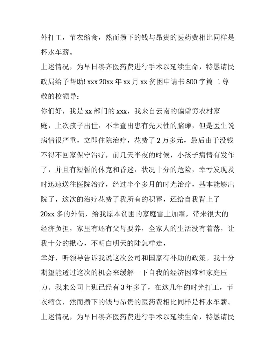 2023年贫困申请书800字(12篇)_第2页