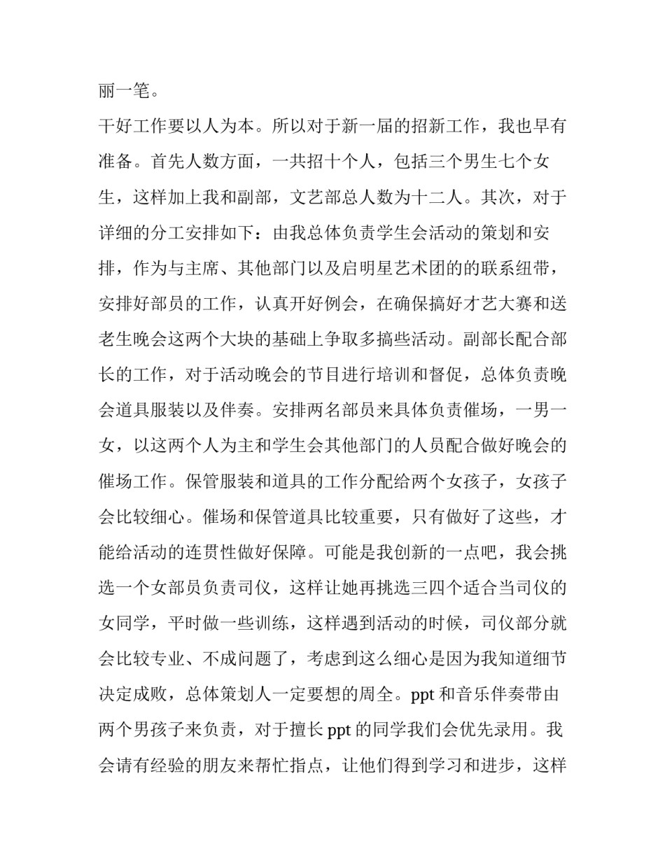 文艺部下半年工作计划 文艺部下学期工作计划书(九篇)_第2页