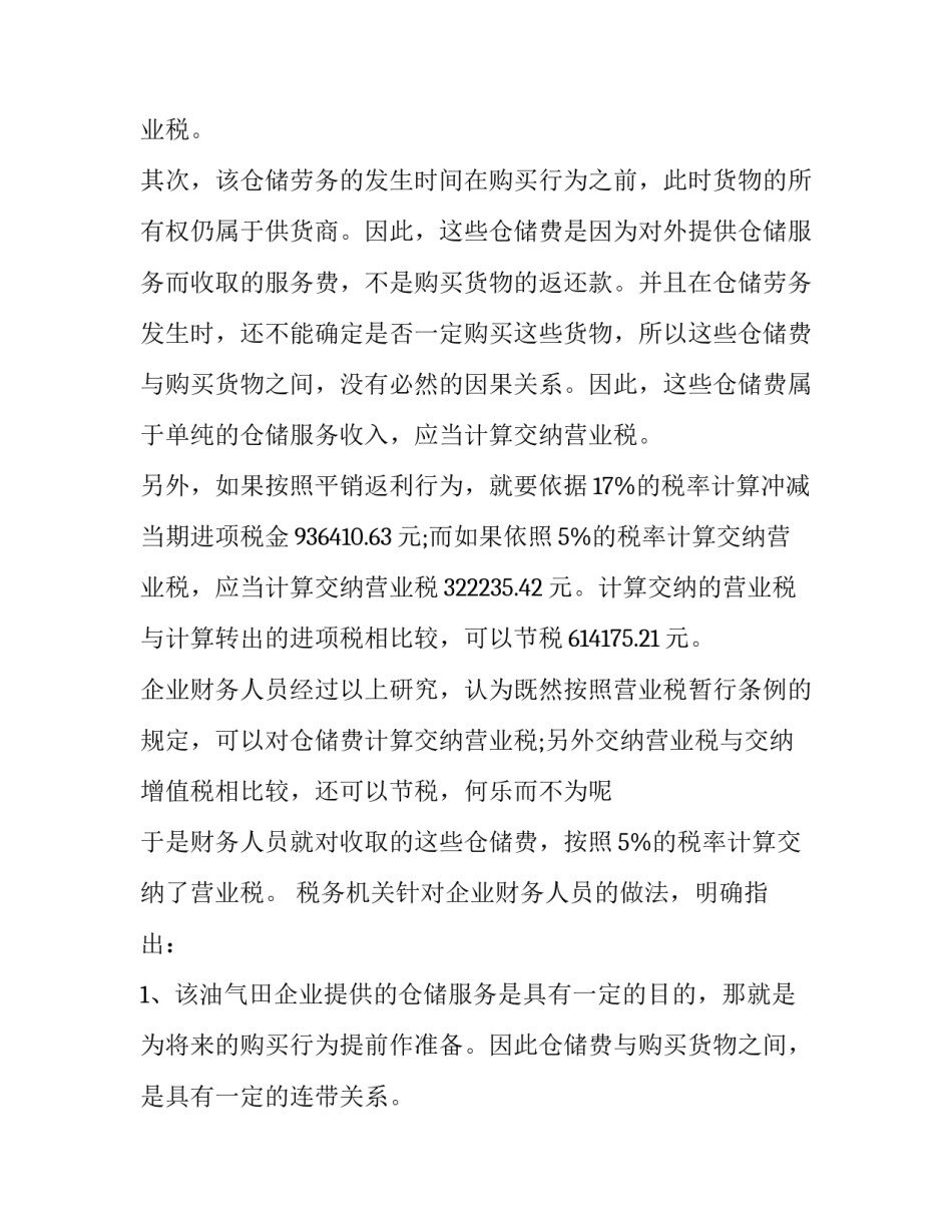 虚开增值税专用发票罪无罪辩护词 虚开增值税案件辩护(3篇)_第2页
