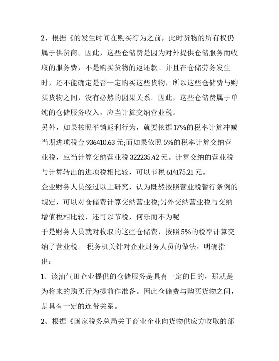虚开增值税专用发票罪无罪辩护词 虚开增值税案件辩护(3篇)_第3页