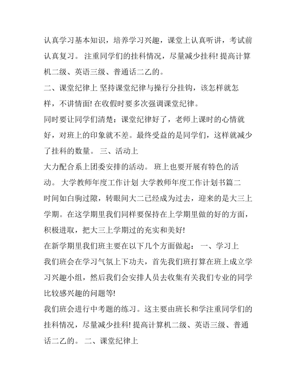 大学教师年度工作计划 大学教师年度工作计划书(十五篇)_第2页