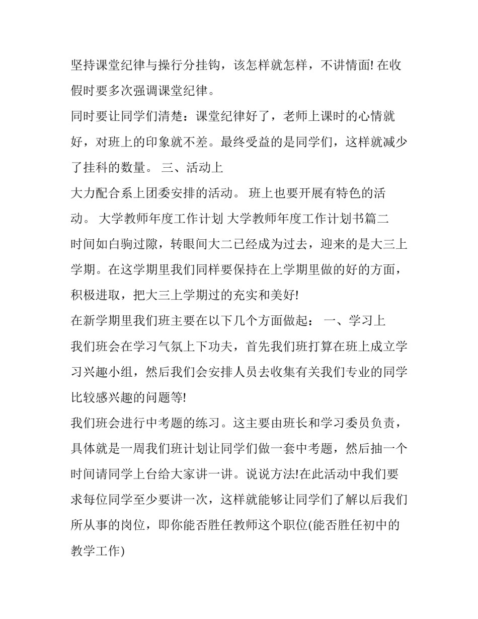 大学教师年度工作计划 大学教师年度工作计划书(十五篇)_第3页