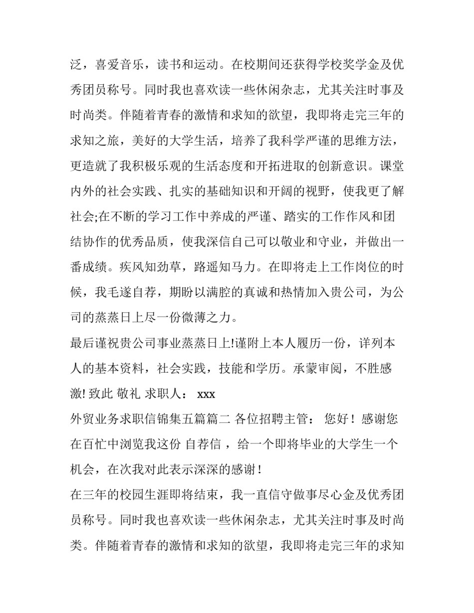 外贸业务求职信锦集五篇(四篇)_第2页