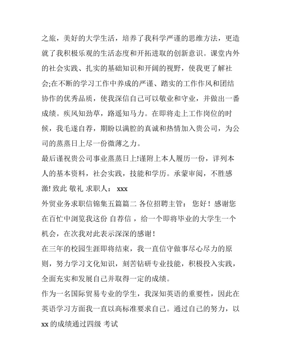 外贸业务求职信锦集五篇(四篇)_第3页