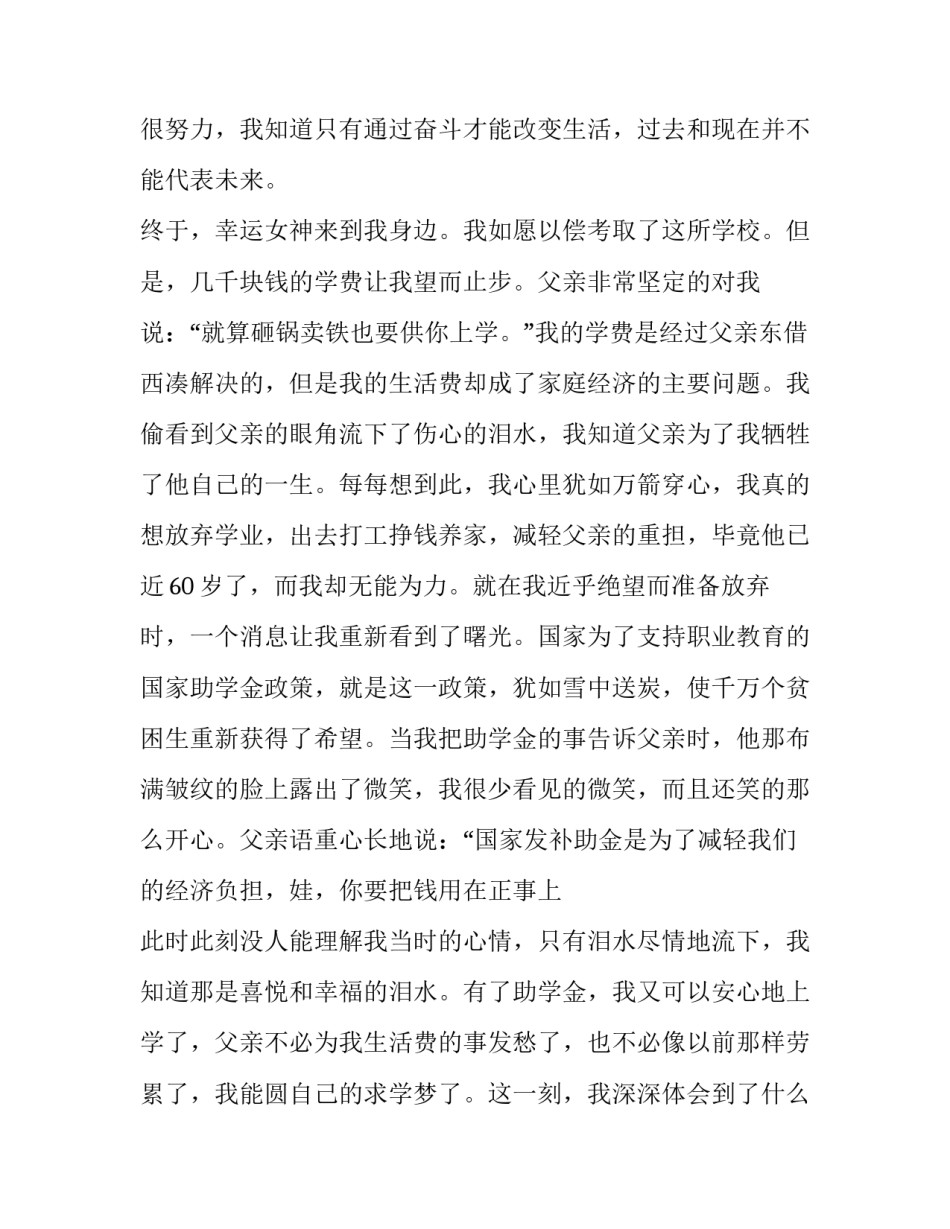 最新贫困生补助申请书200字(五篇)_第2页