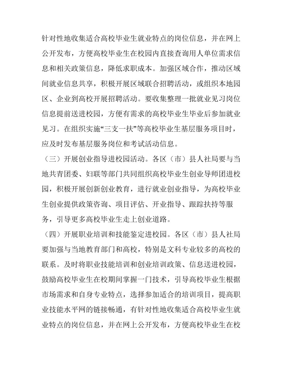 高校毕业生就业服务工作通知范文_第2页