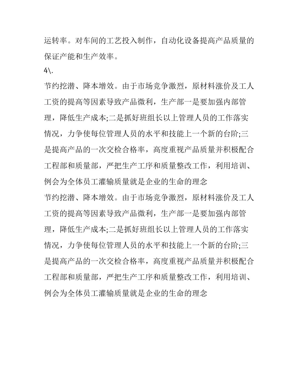 2023年生产部的年度工作计划怎么写 生产部来年计划(11篇)_第2页