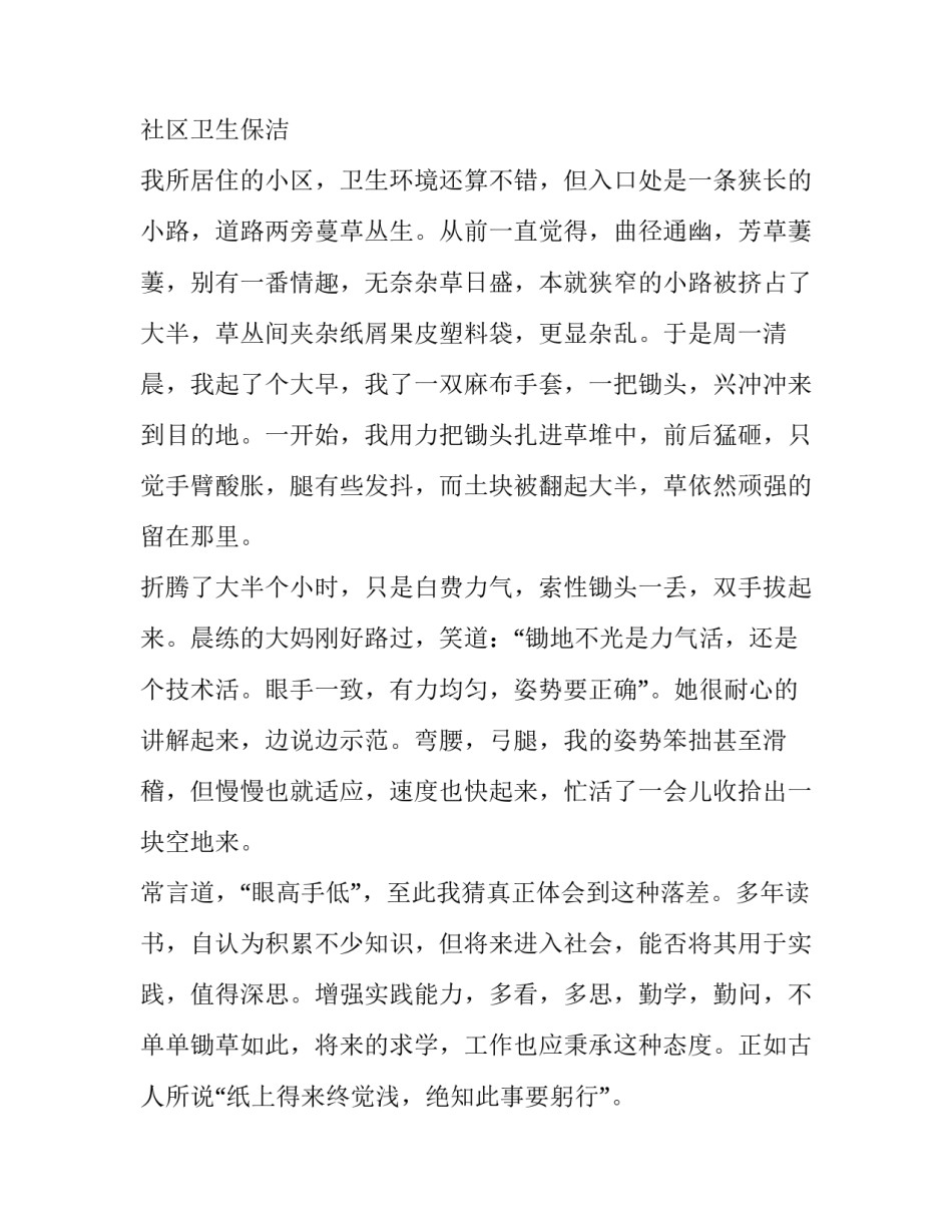 2023年社区服务的社会实践报告网 社区服务社会实践报告(汇总5篇)_第2页
