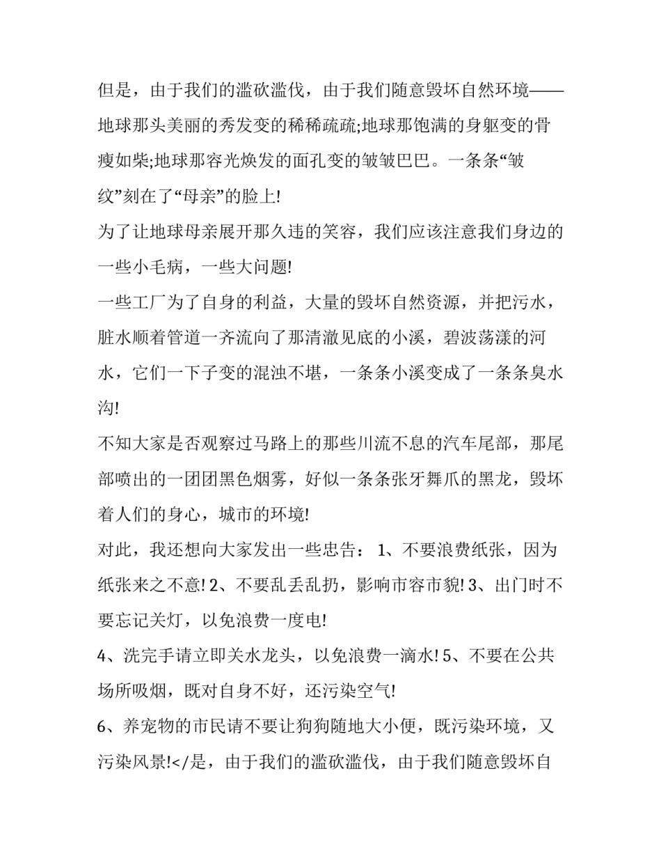 保护环境倡议书保护环境 保护空气质量倡议书(二十四篇)_第2页
