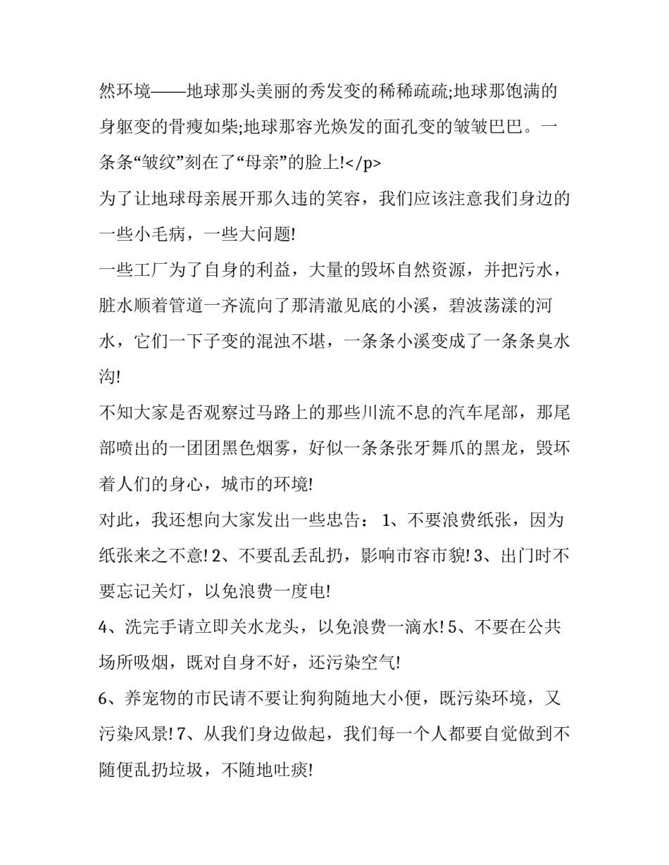 保护环境倡议书保护环境 保护空气质量倡议书(二十四篇)_第3页