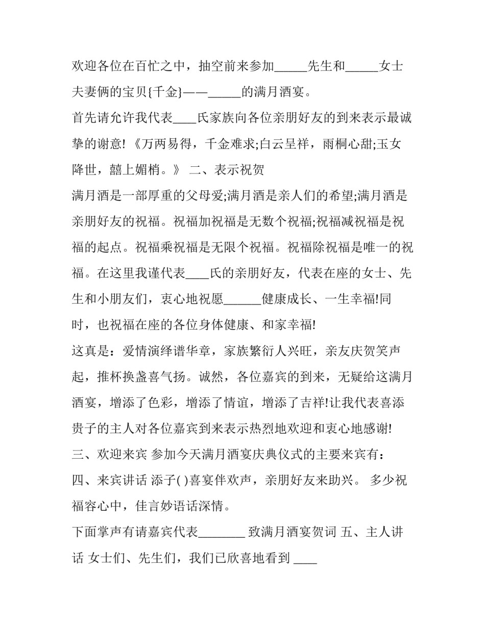 宝宝满月酒主持词简短(二十一篇)_第3页