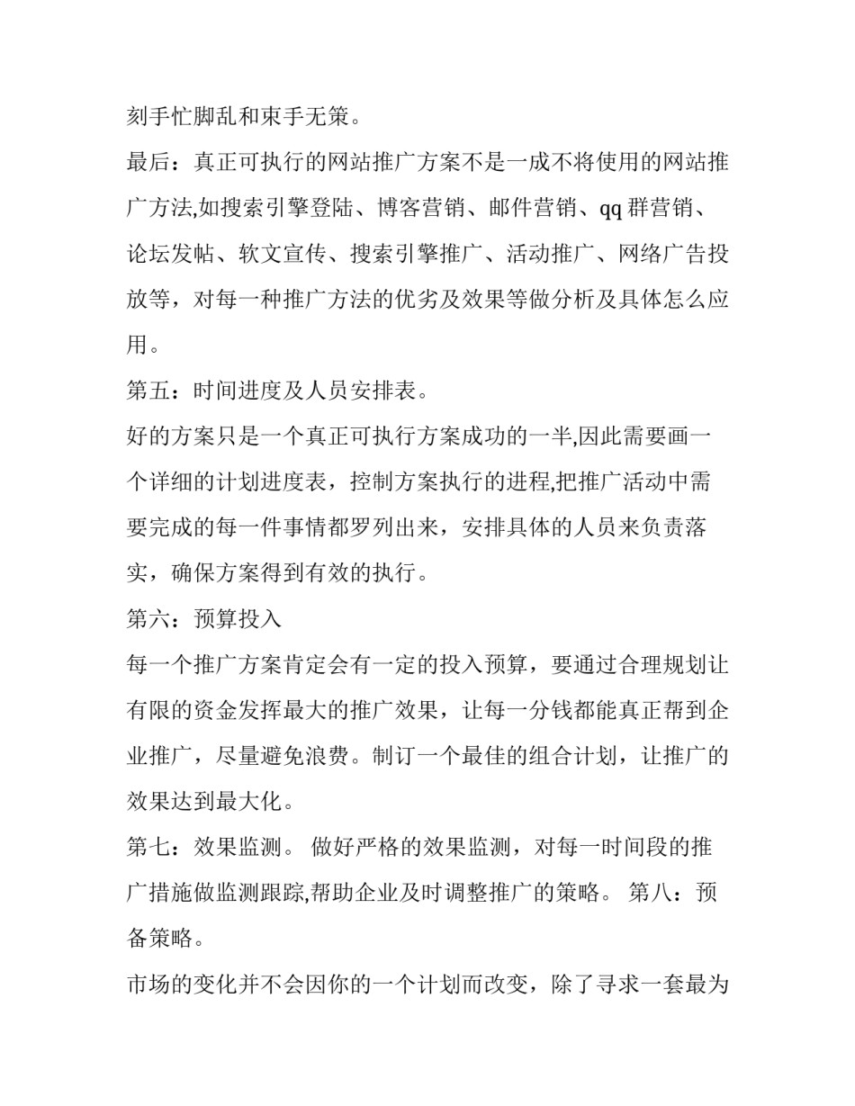 推广策划方案 推广方案策划(模板11篇)_第3页