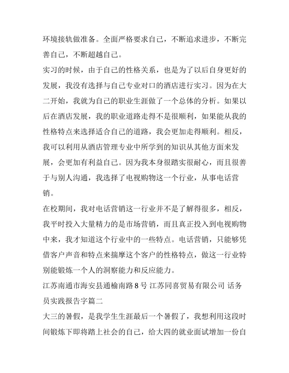 2023年话务员实践报告字(三篇)_第2页