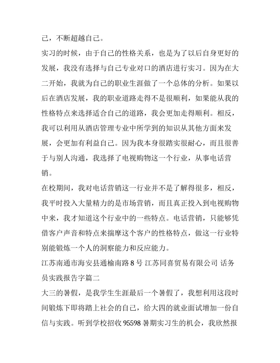 2023年话务员实践报告字(三篇)_第3页