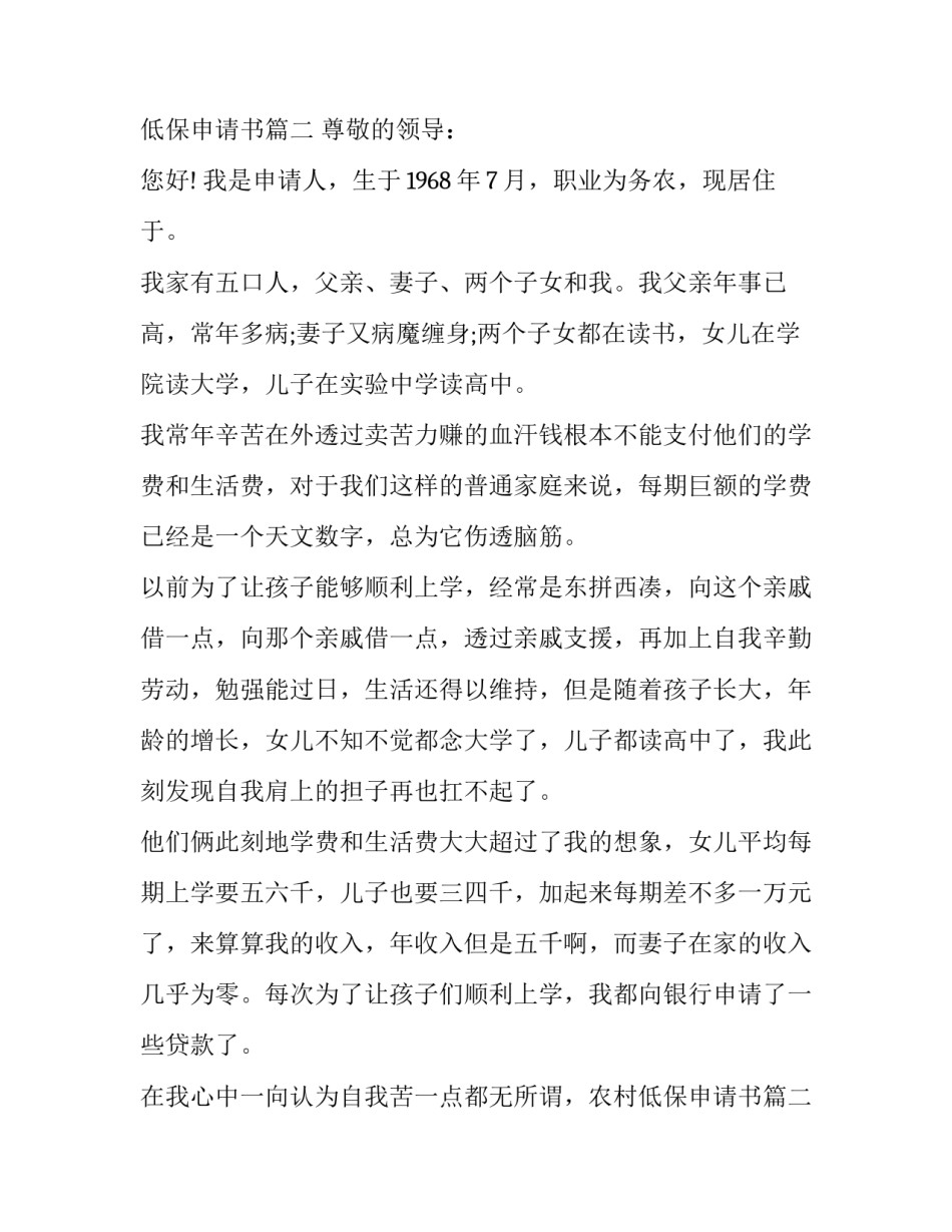 最新申请农村低保申请书(五篇)_第2页