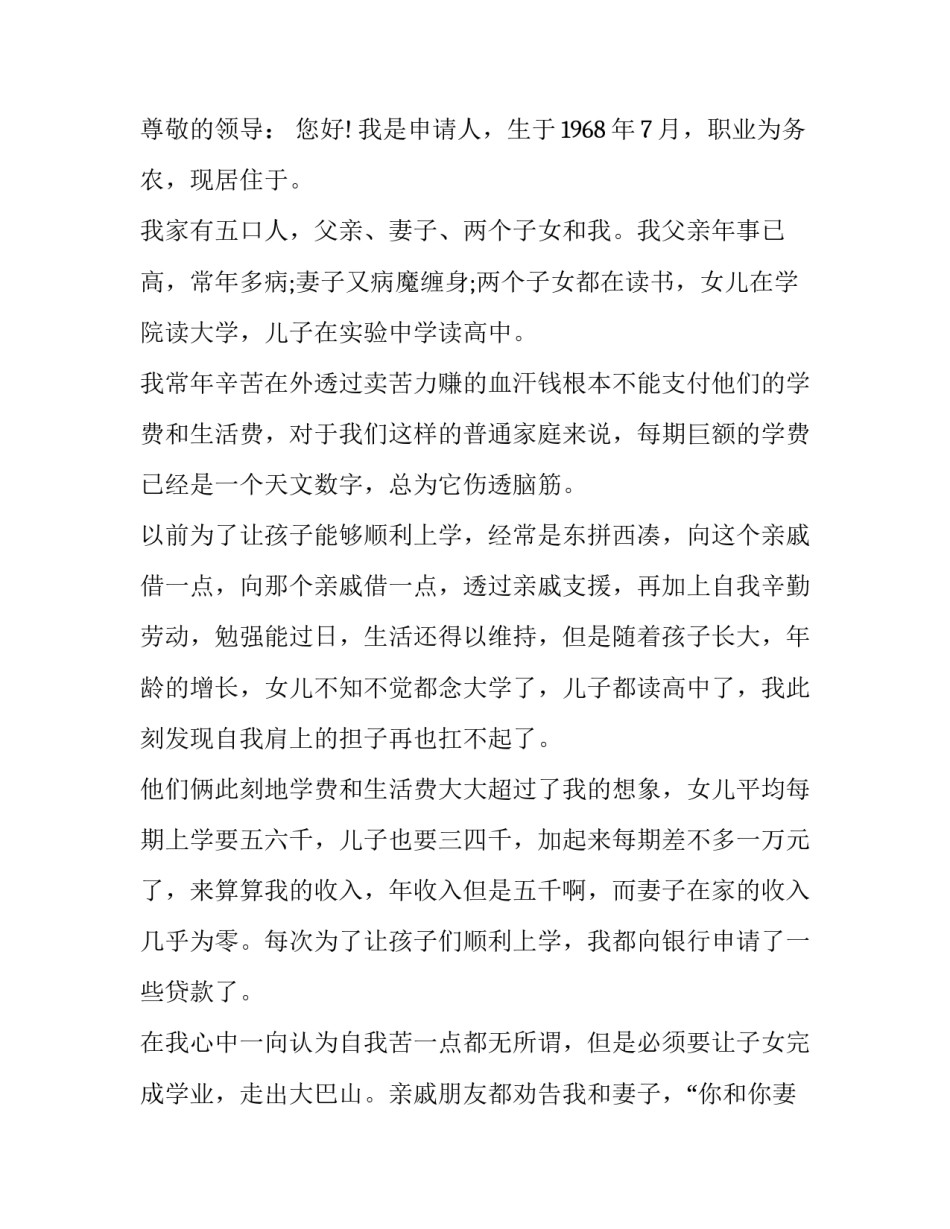 最新申请农村低保申请书(五篇)_第3页