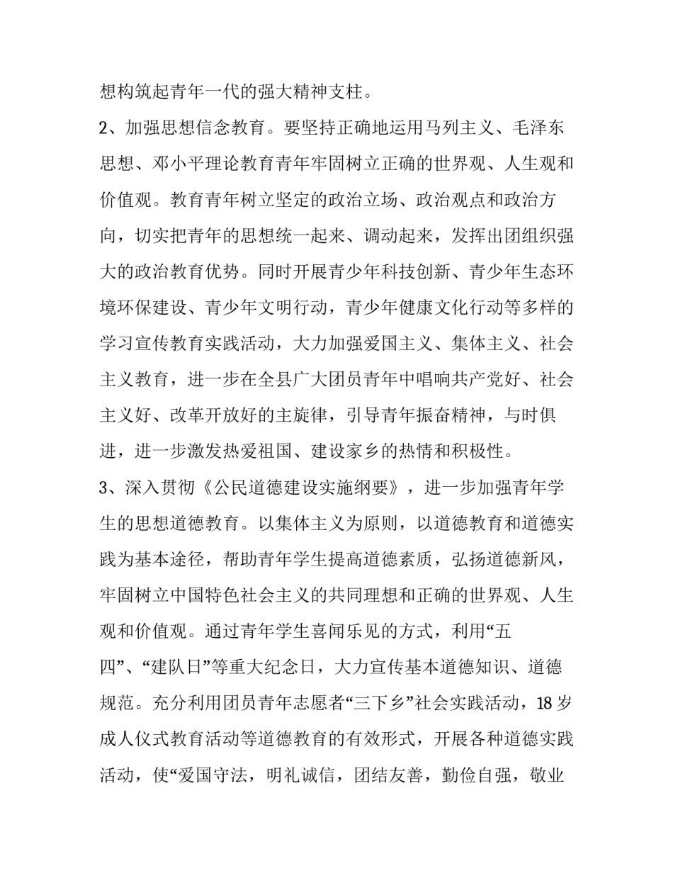 2023年单位共青团工作计划 2023年单位共青团工作计划表(十四篇)_第2页