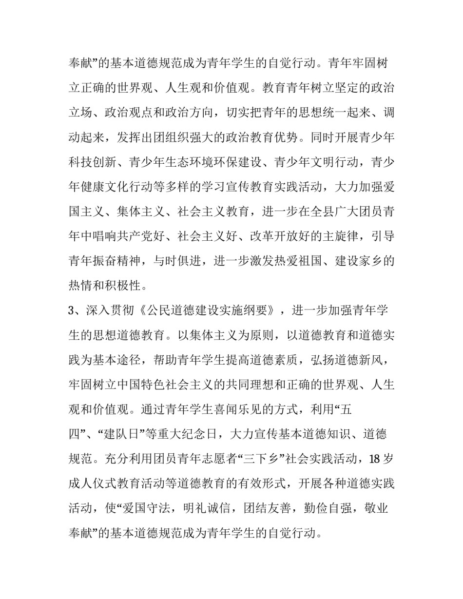 2023年单位共青团工作计划 2023年单位共青团工作计划表(十四篇)_第3页