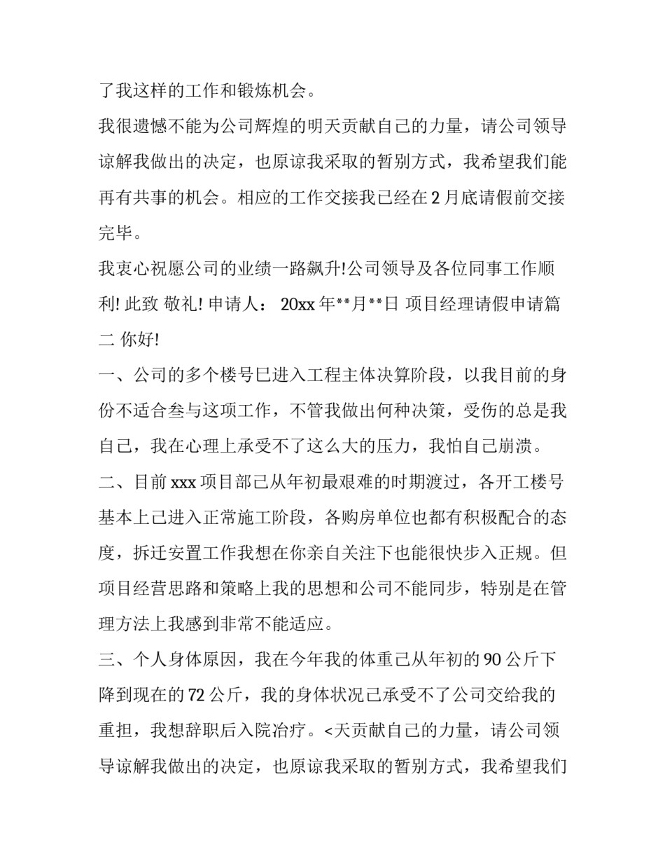 最新项目经理请假申请(精选5篇)_第2页