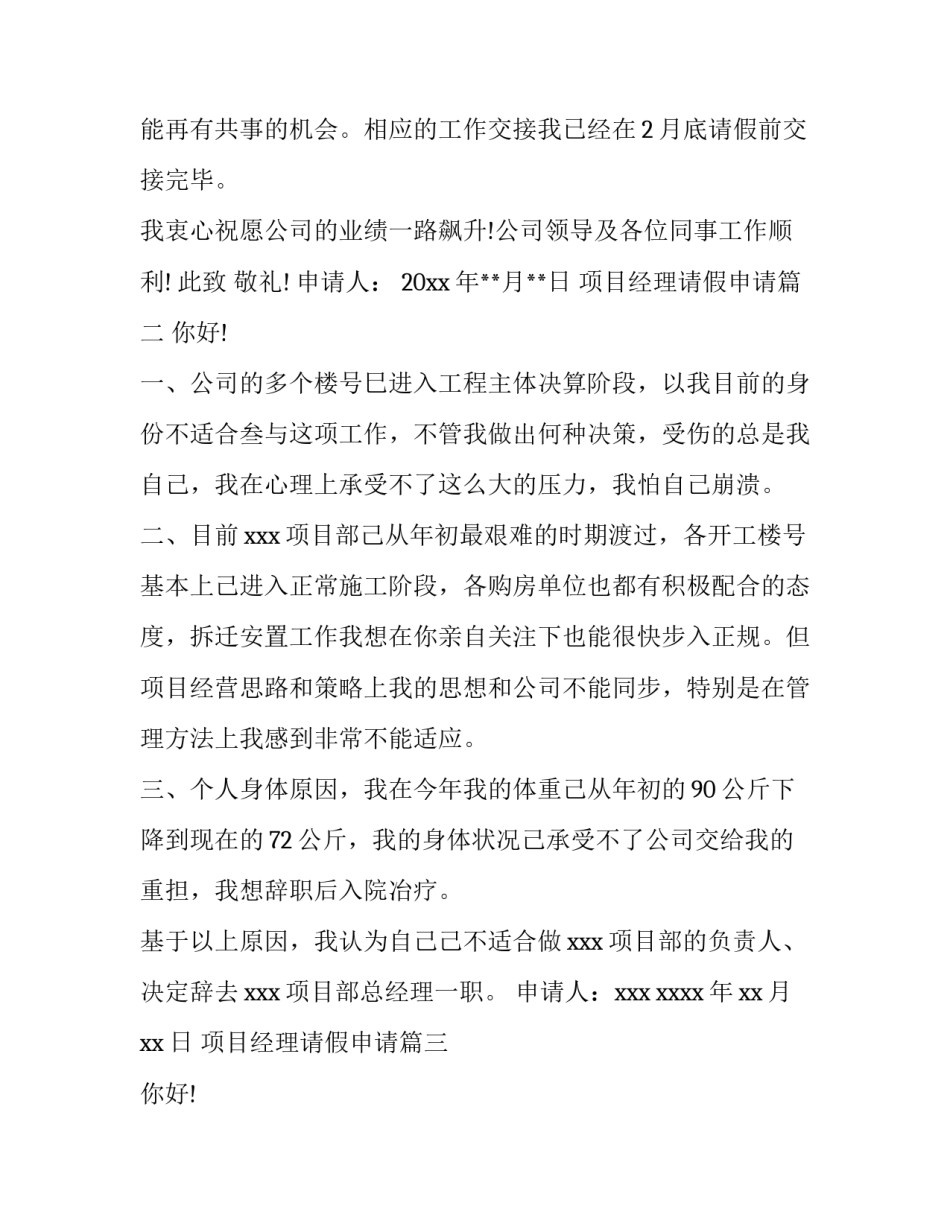 最新项目经理请假申请(精选5篇)_第3页