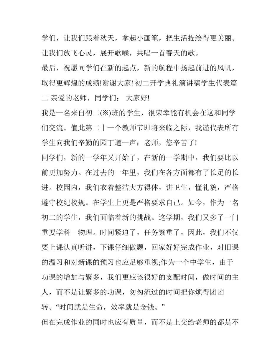 初二开学典礼演讲稿学生代表 初二开学典礼演讲稿(模板11篇)_第3页