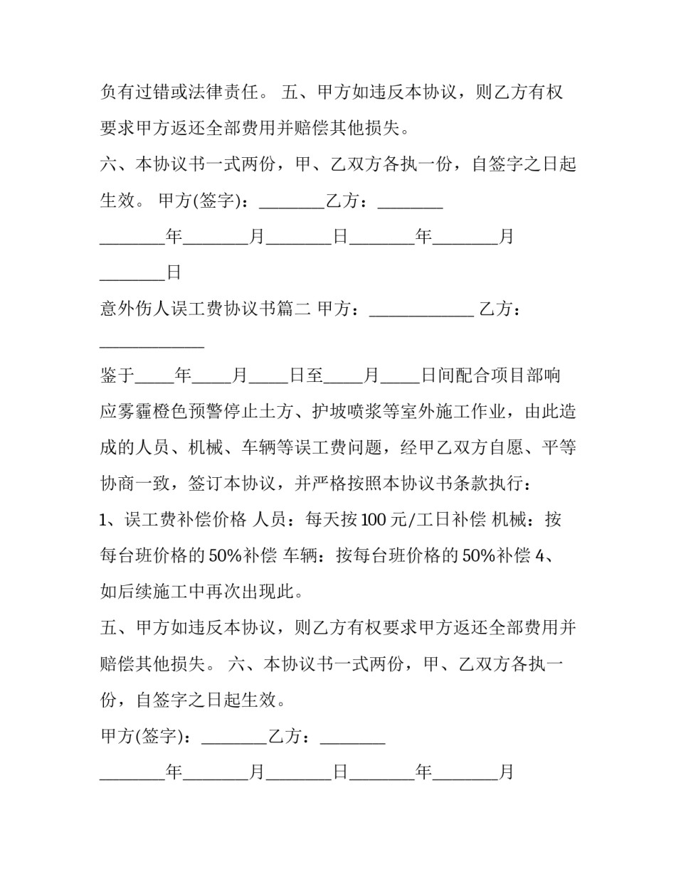 最新意外伤人误工费协议书(三篇)_第2页