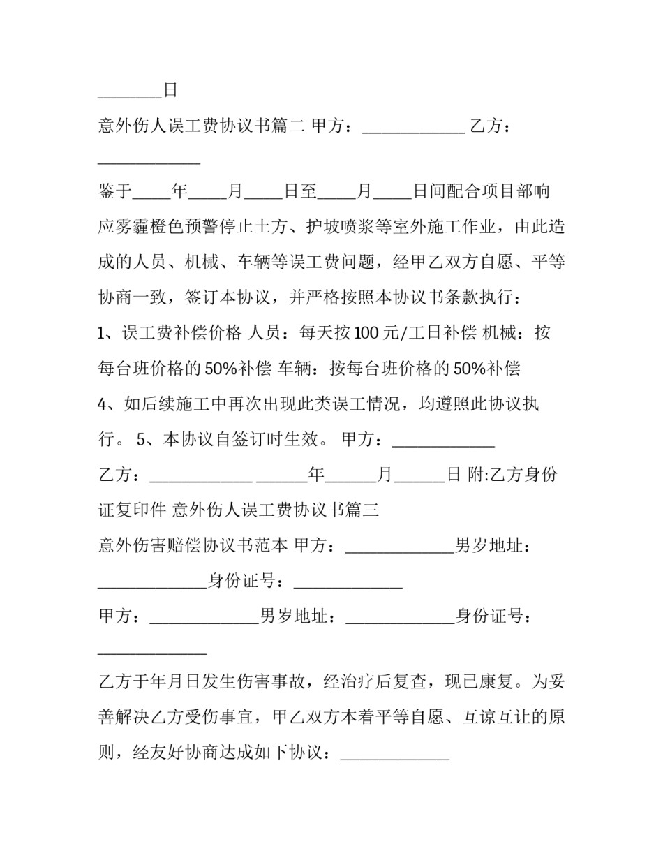 最新意外伤人误工费协议书(三篇)_第3页