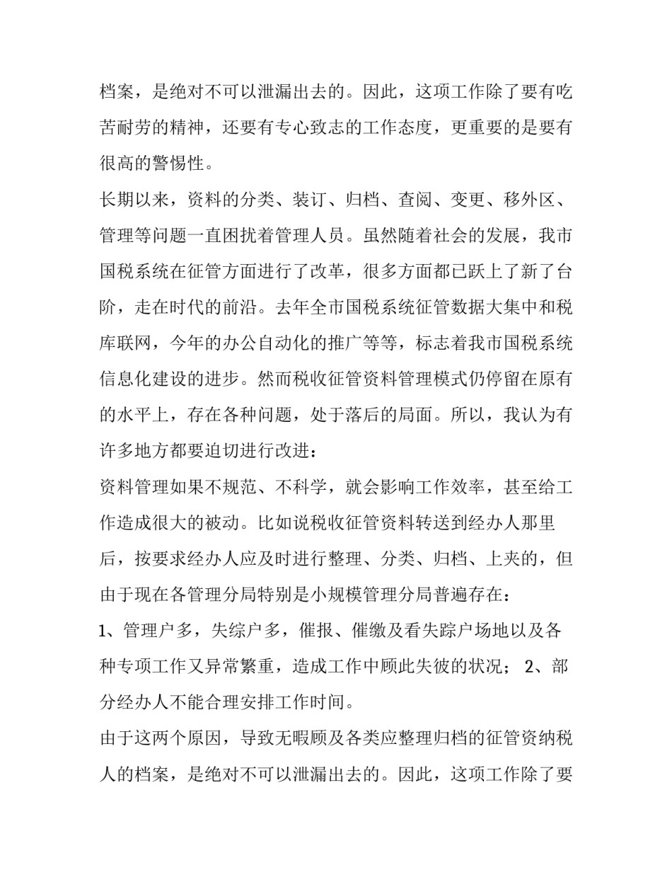 2023年中专实训报告(12篇)_第2页