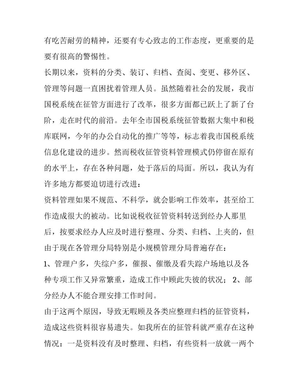 2023年中专实训报告(12篇)_第3页