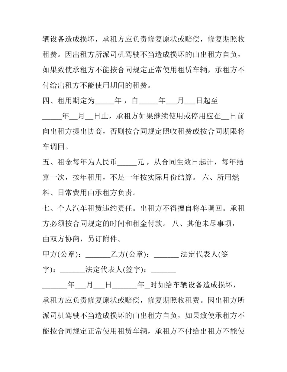 最新个人对个人汽车租赁合同 非盈利个人汽车租赁合同(15篇)_第2页
