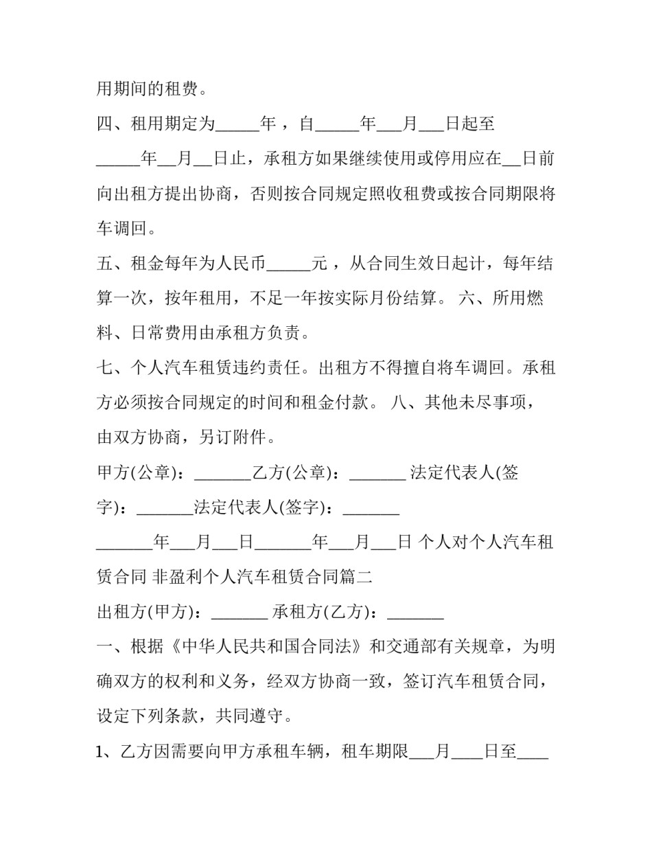 最新个人对个人汽车租赁合同 非盈利个人汽车租赁合同(15篇)_第3页