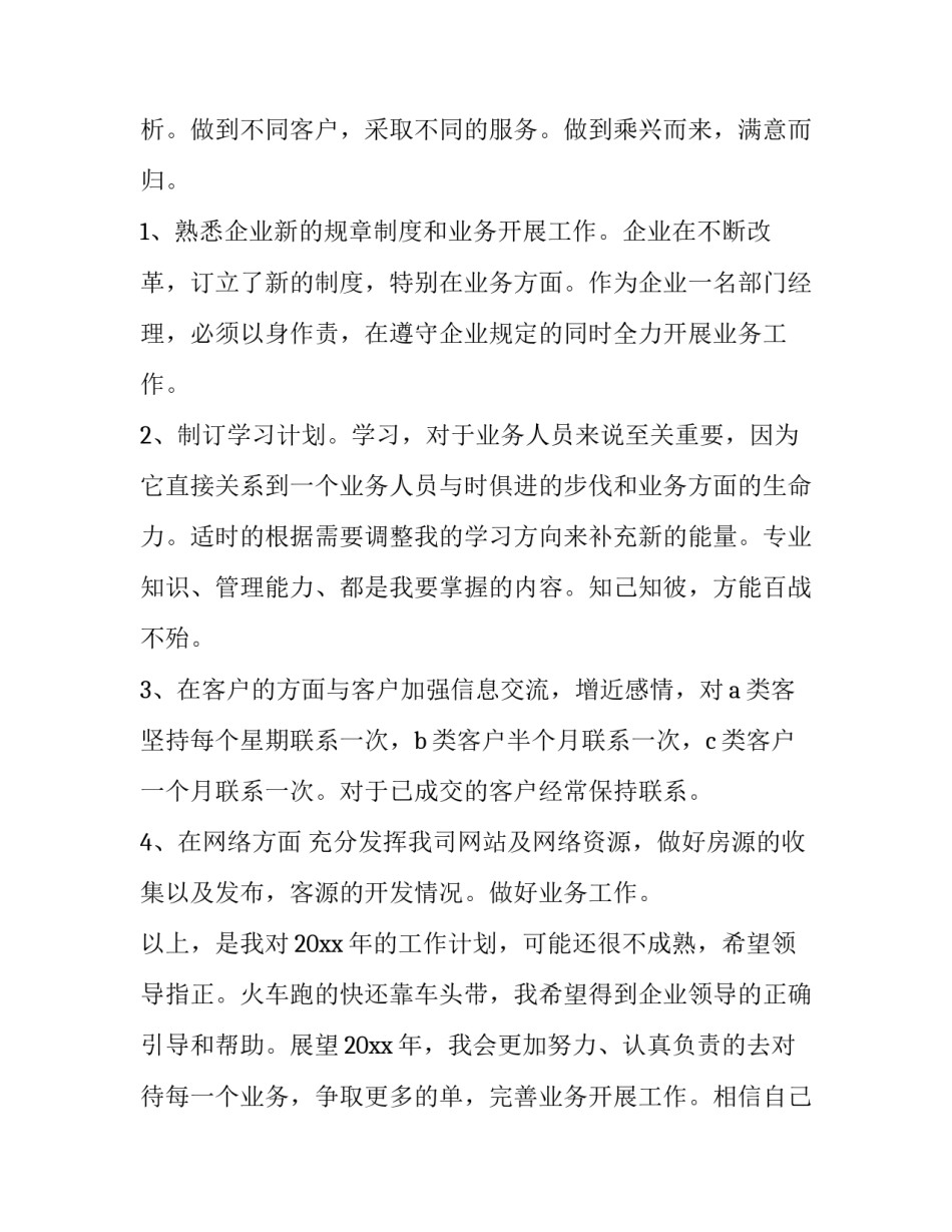 2023年销售主管计划书怎么写 2023销售总监工作计划及目标范文(十六篇)_第2页