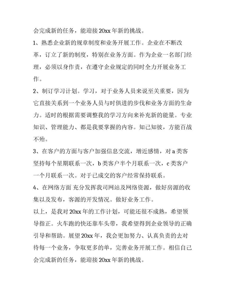2023年销售主管计划书怎么写 2023销售总监工作计划及目标范文(十六篇)_第3页