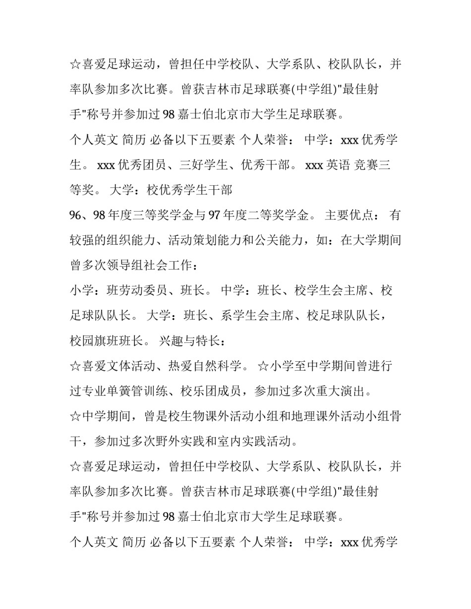 个人简历例子_第2页