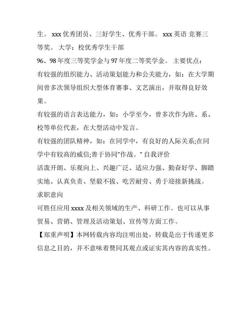 个人简历例子_第3页