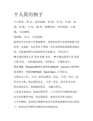 个人简历例子