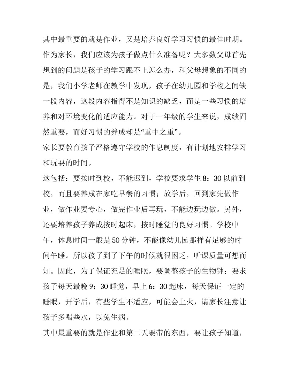 2023年一年级家长会家长发言稿 精品(七篇)_第3页