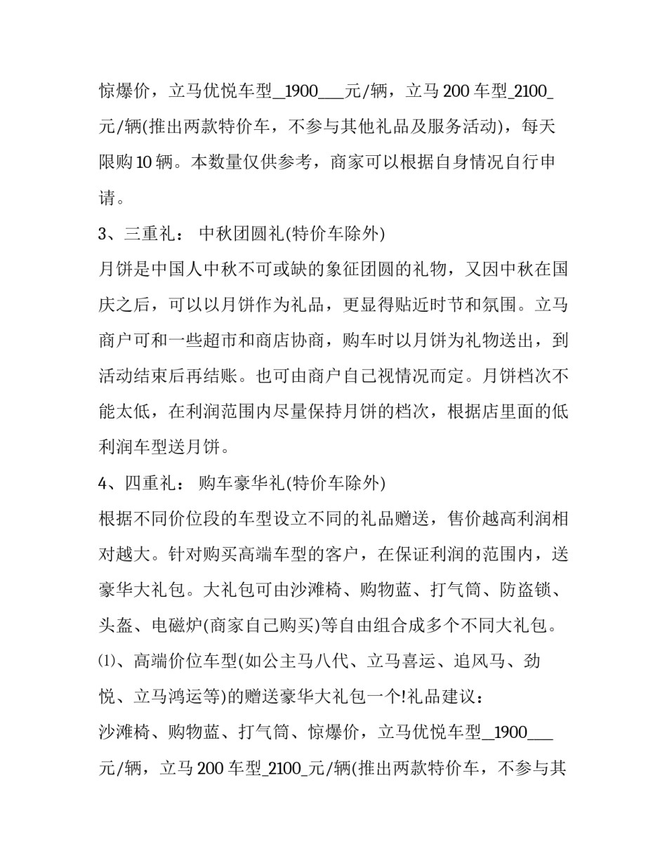 促销活动方案案例 线上促销活动方案(六篇)_第2页