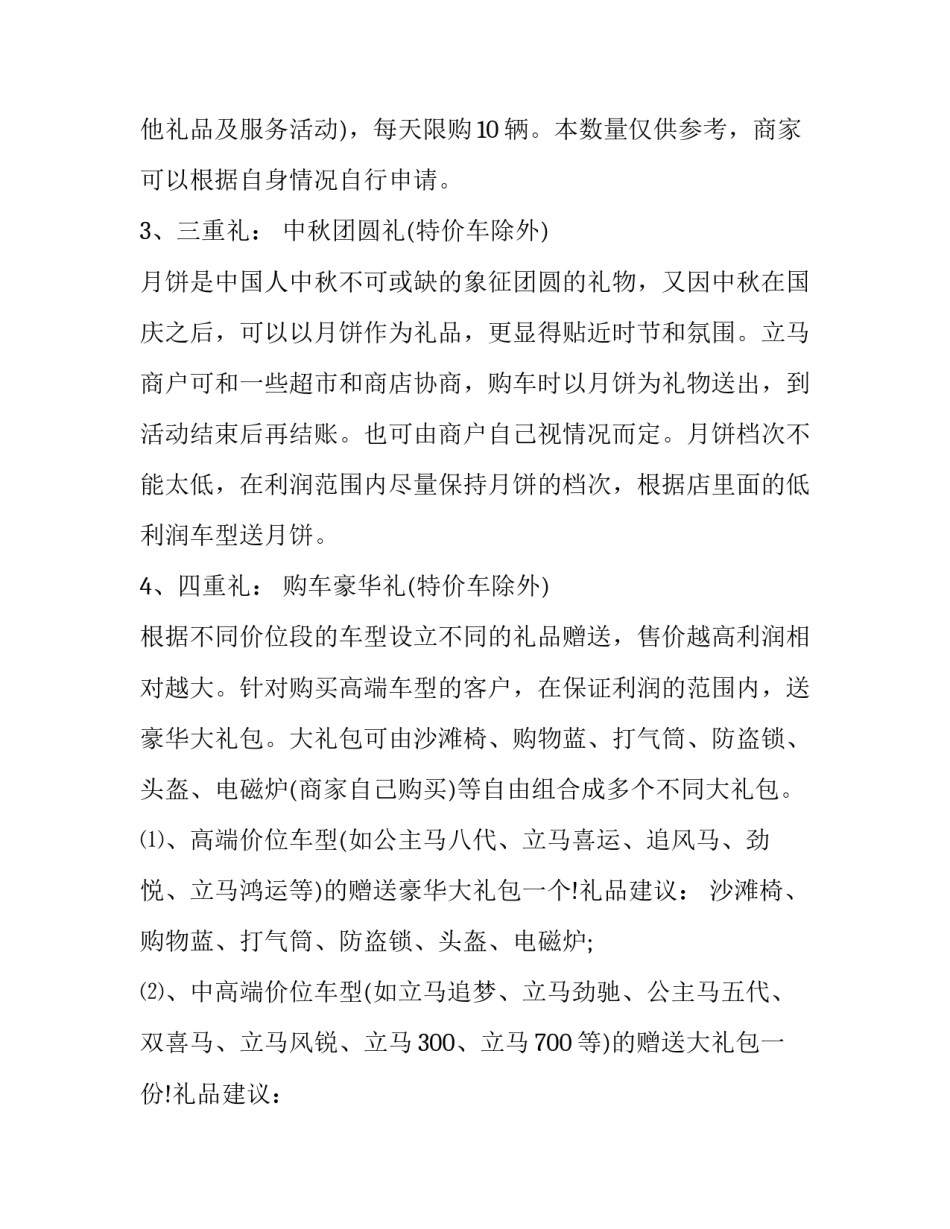 促销活动方案案例 线上促销活动方案(六篇)_第3页