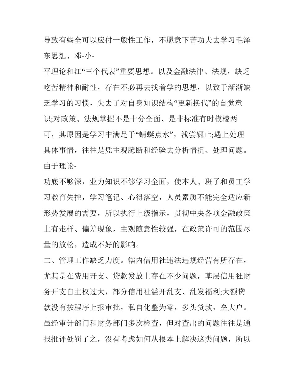 2023年年终个人工作心得简短(8篇)_第3页