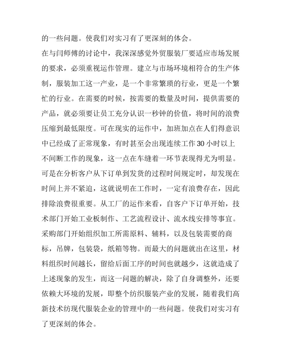 服装毕业设计实训报告(八篇)_第2页