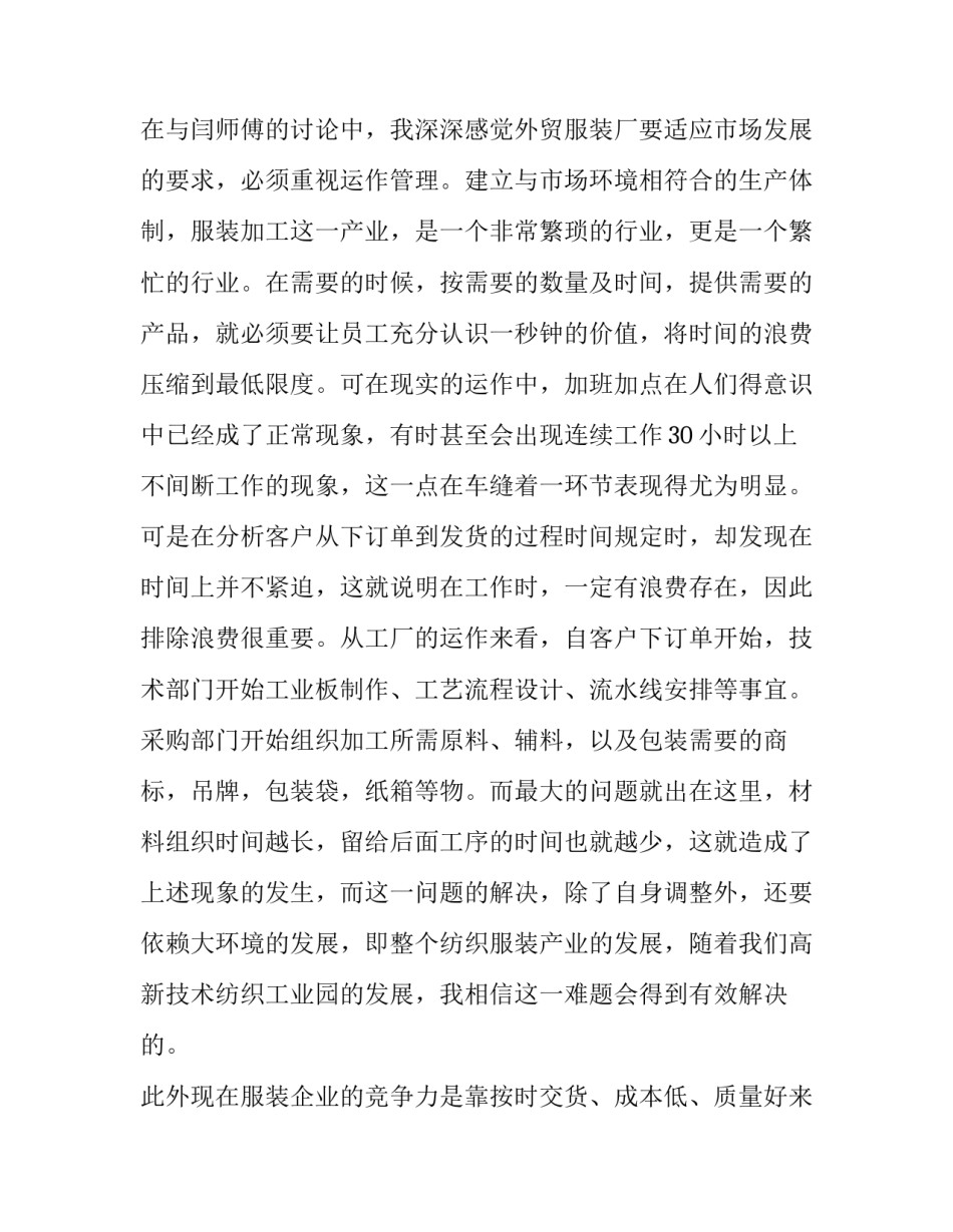 服装毕业设计实训报告(八篇)_第3页