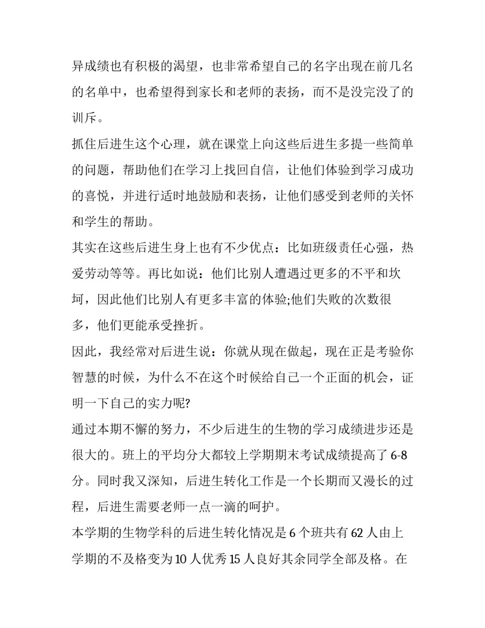 初二培优补差工作计划怎么写 初二数学培优补差教学计划(十七篇)_第2页
