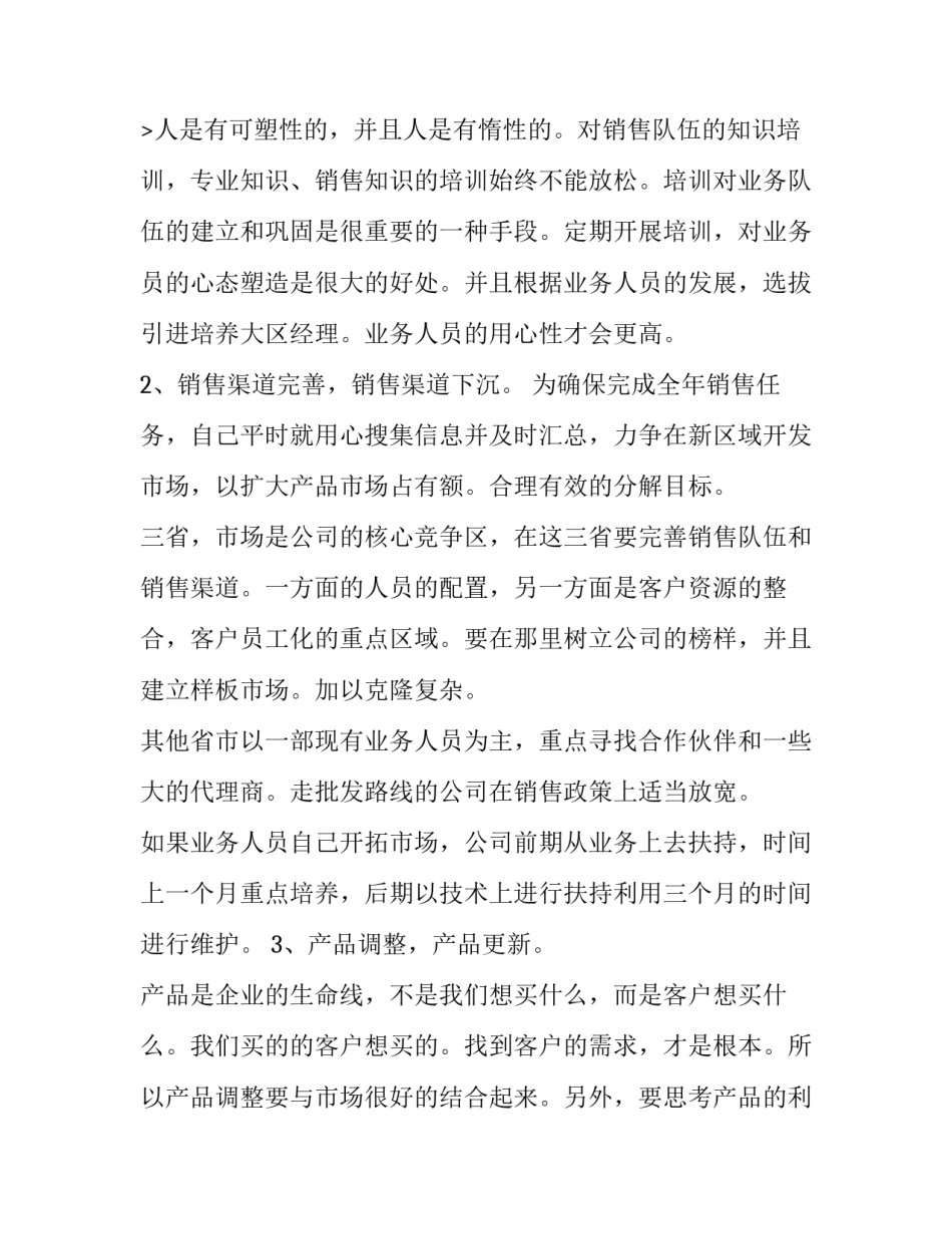2023年销售经理的工作计划结尾 2023销售工作计划结尾(十六篇)_第3页