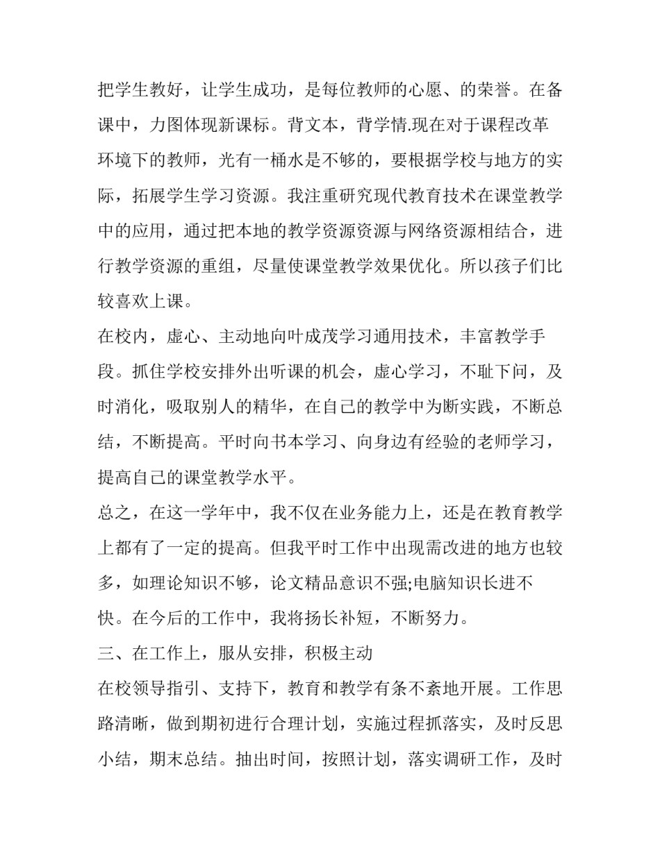 理科班高三物理教学总结报告(五篇)_第2页