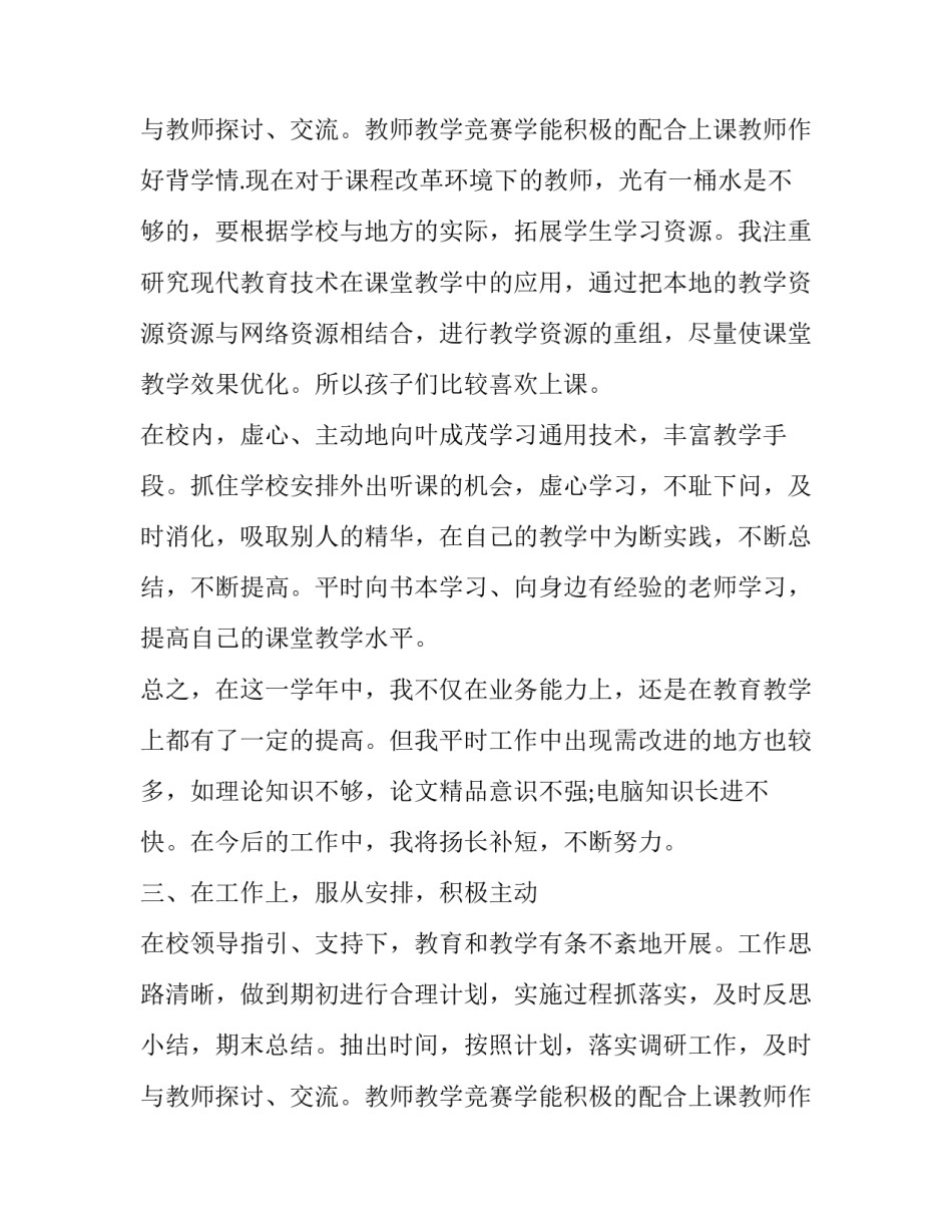 理科班高三物理教学总结报告(五篇)_第3页